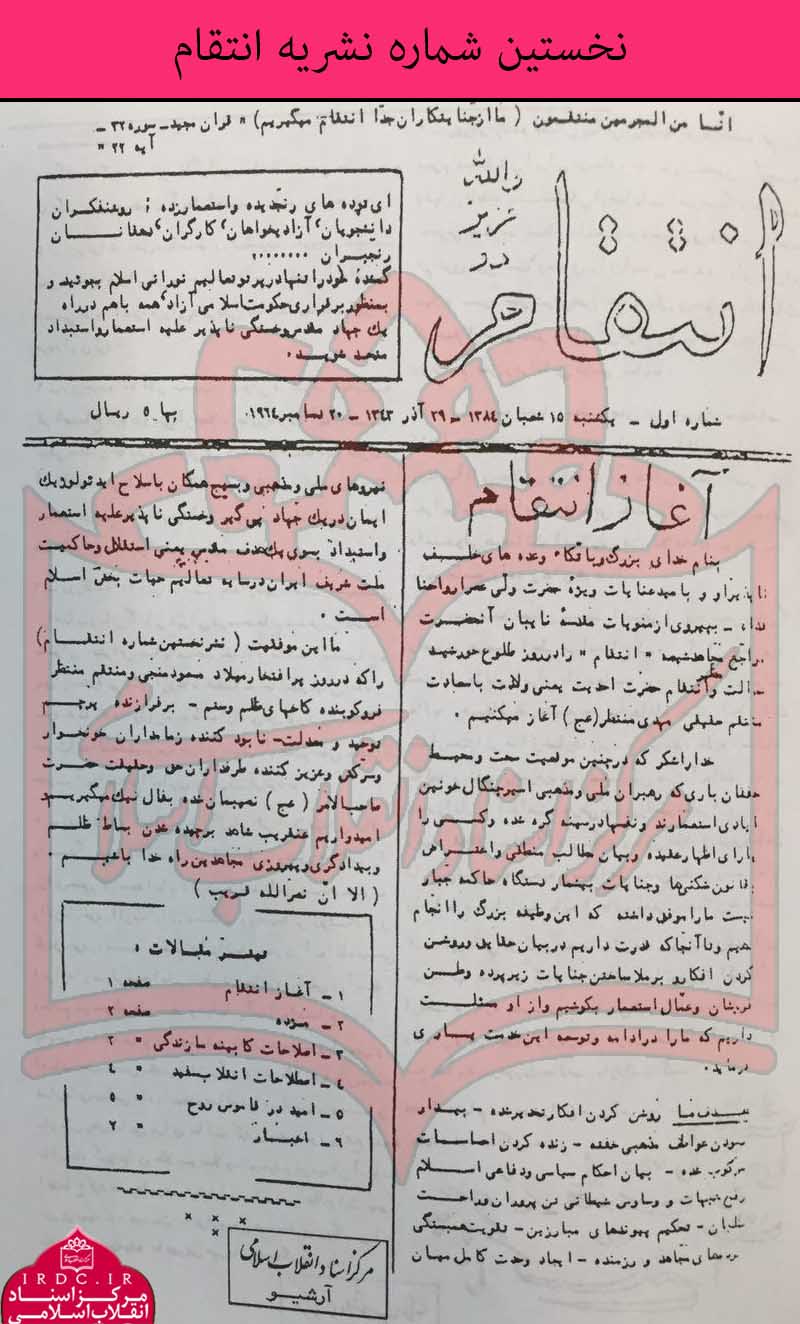 سوابق علامه مصباح‌یزدی در مبارزه با رژیم پهلوی+ اسناد