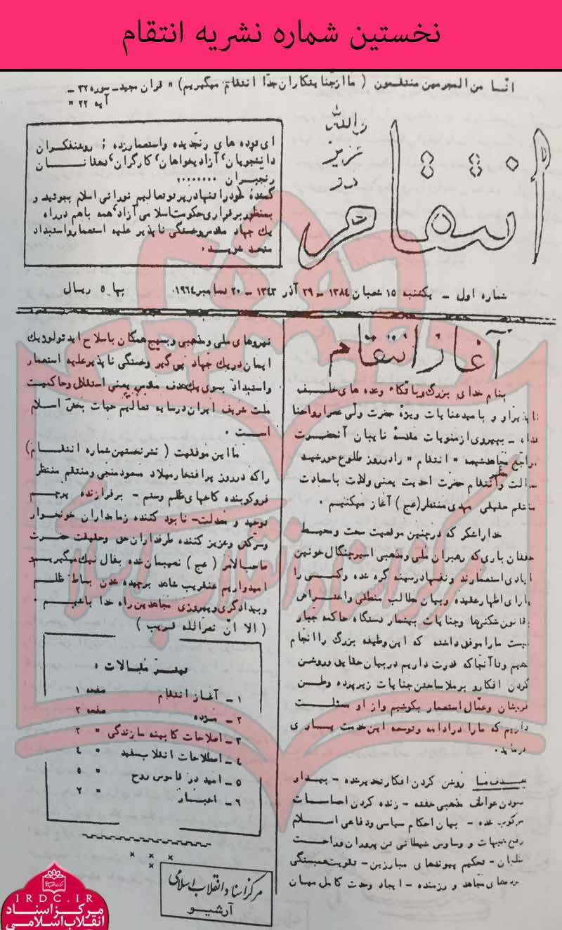 سوابق علامه مصباحیزدی در مبارزه با رژیم پهلوی+ اسناد سوابق علامه مصباحیزدی در مبارزه با رژیم پهلوی+ اسناد