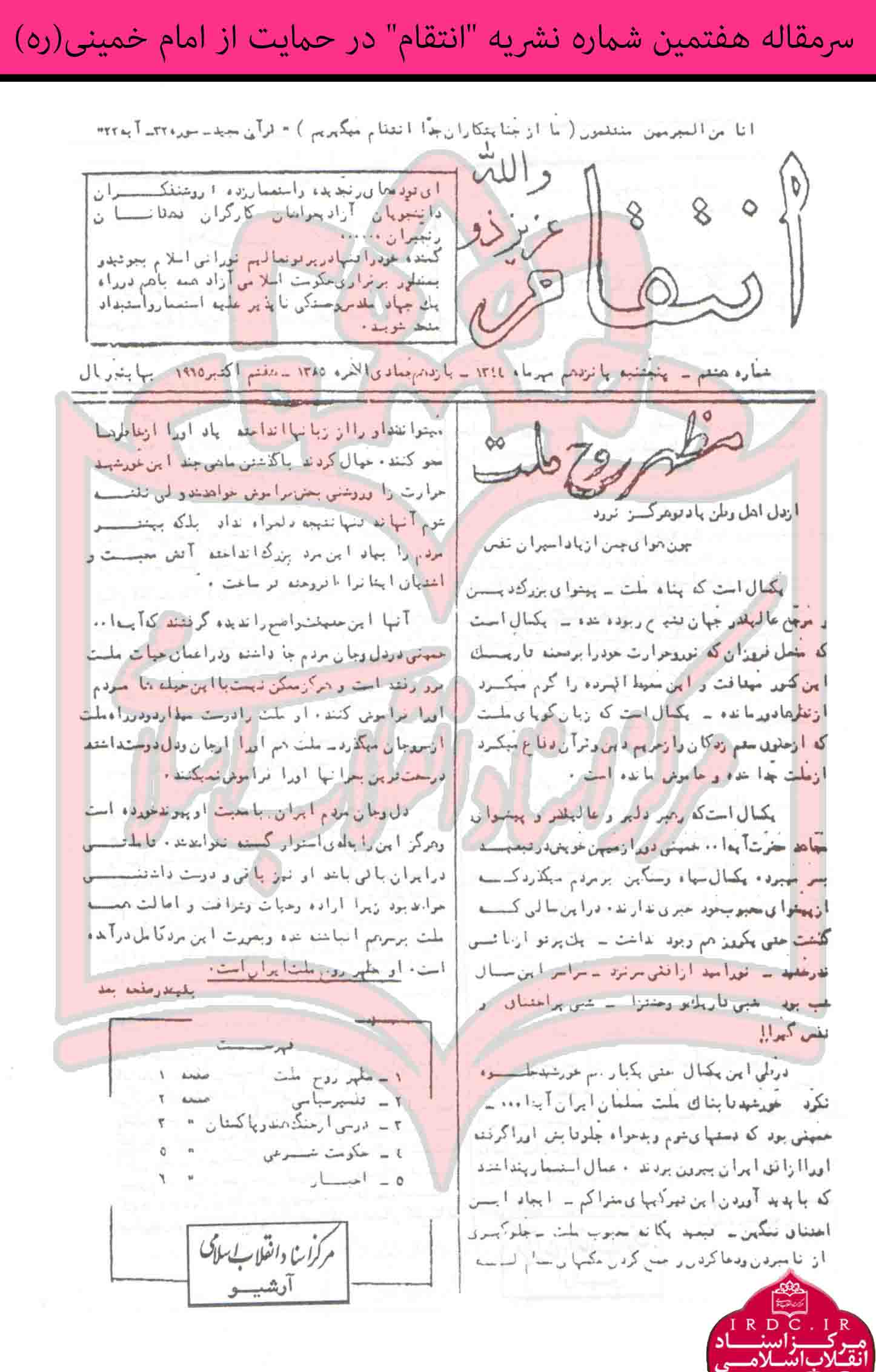 سوابق علامه مصباحیزدی در مبارزه با رژیم پهلوی+ اسناد سوابق علامه مصباحیزدی در مبارزه با رژیم پهلوی+ اسناد