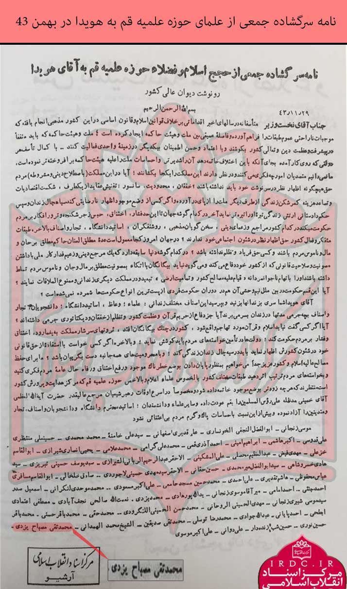 سوابق علامه مصباحیزدی در مبارزه با رژیم پهلوی+ اسناد سوابق علامه مصباحیزدی در مبارزه با رژیم پهلوی+ اسناد