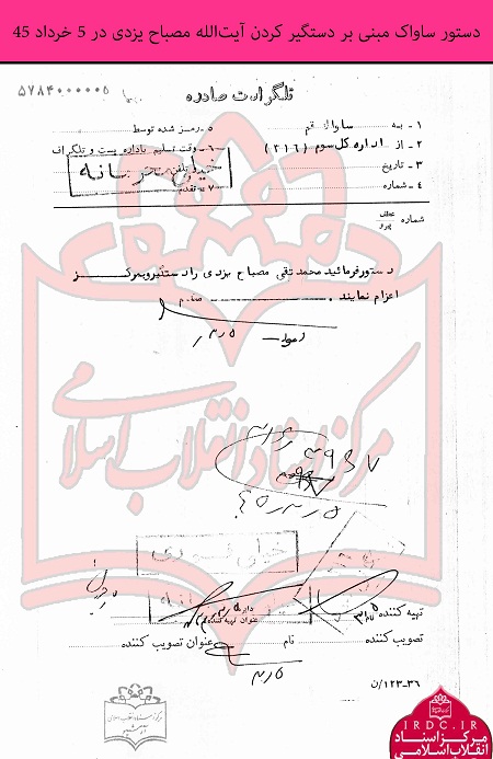 سوابق علامه مصباحیزدی در مبارزه با رژیم پهلوی+ اسناد سوابق علامه مصباحیزدی در مبارزه با رژیم پهلوی+ اسناد