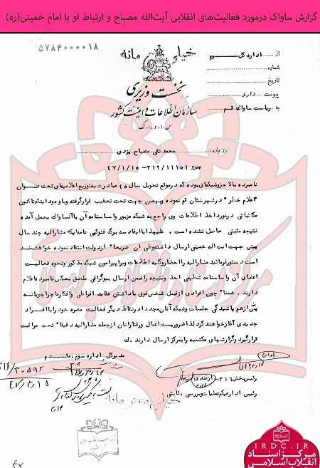 سوابق علامه مصباحیزدی در مبارزه با رژیم پهلوی+ اسناد سوابق علامه مصباحیزدی در مبارزه با رژیم پهلوی+ اسناد
