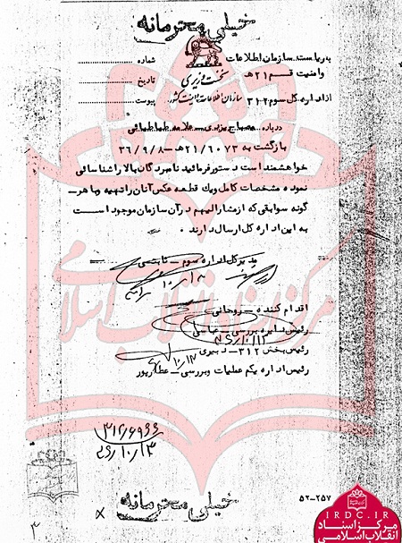 سوابق علامه مصباحیزدی در مبارزه با رژیم پهلوی+ اسناد سوابق علامه مصباحیزدی در مبارزه با رژیم پهلوی+ اسناد