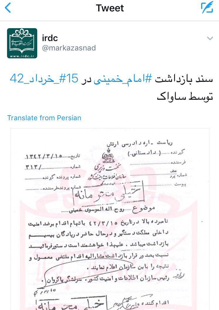 سند بازداشت امام خمینی در 15 خرداد سال 42 توسط ساواک