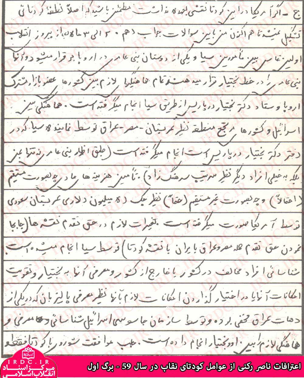 هزینه های مادی کودتای نقاب چگونه تامین میشد؟ هزینه های مادی کودتای نقاب چگونه تامین میشد؟