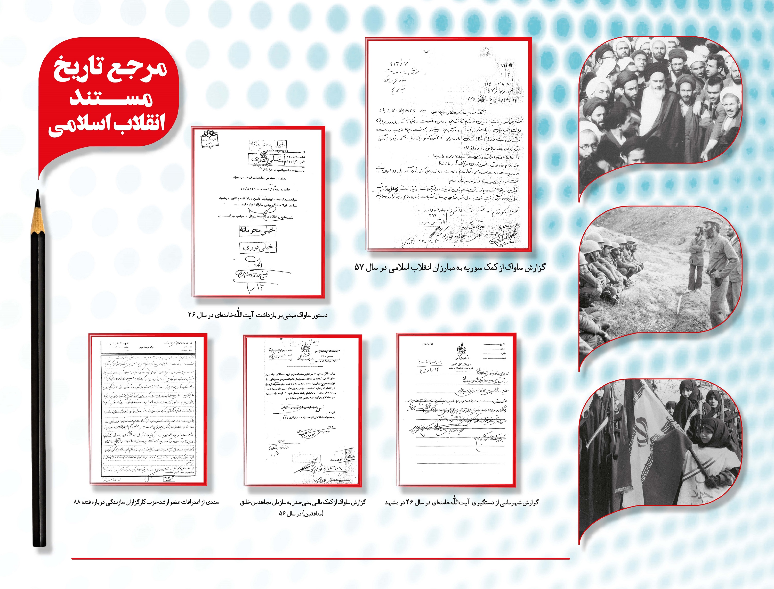 نمایش تصویر سند مهمی از کمک سوریه به ایران در سال 57 در غرفه پایگاه مرکز اسناد انقلاب اسلامی در نمایشگاه مطبوعات