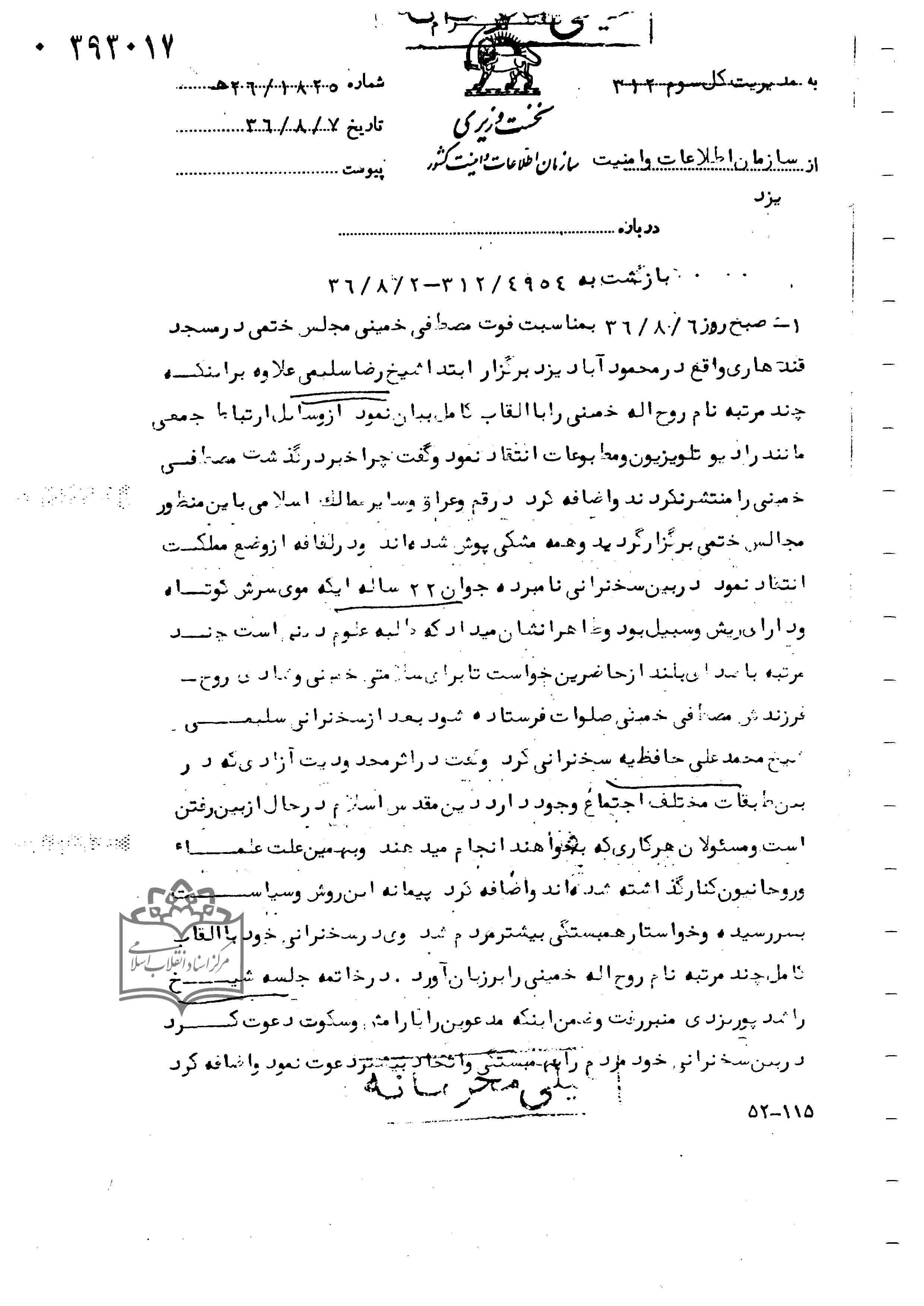 گزارش ساواک از مجلس بزرگداشت آیتالله مصطفی خمینی در یزد +سند گزارش ساواک از مجلس بزرگداشت آیتالله مصطفی خمینی در یزد +سند