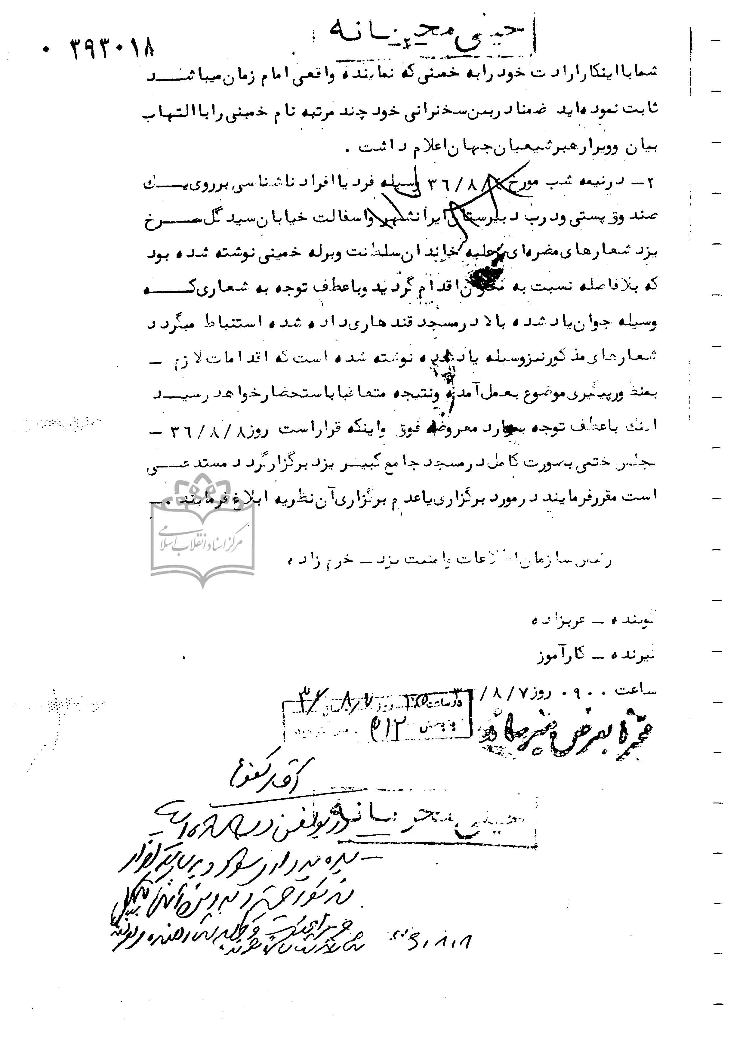 گزارش ساواک از مجلس بزرگداشت آیتالله مصطفی خمینی در یزد +سند گزارش ساواک از مجلس بزرگداشت آیتالله مصطفی خمینی در یزد +سند