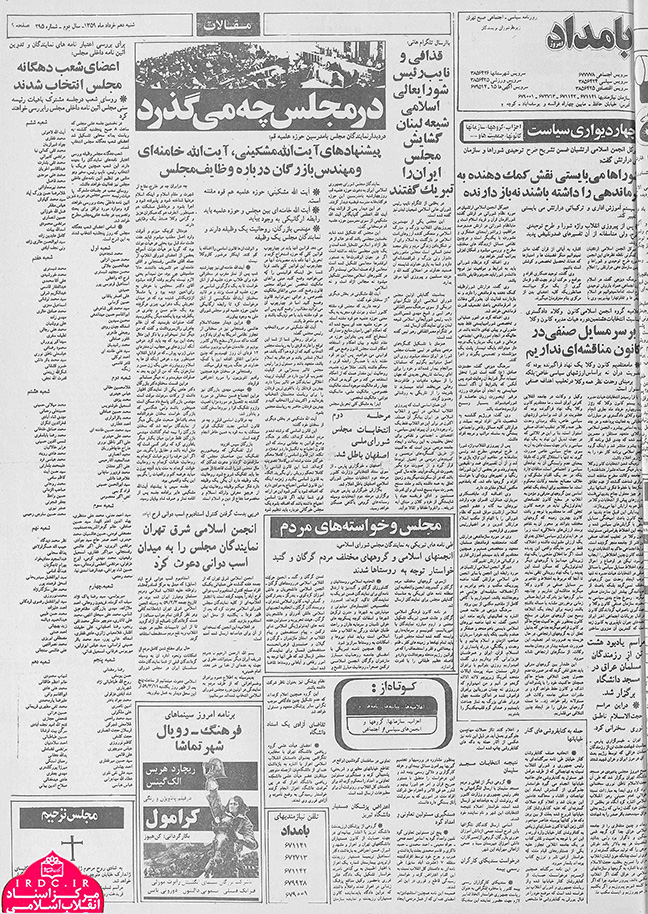روایت مطبوعات از نخستین دوره مجلس شورای اسلامی