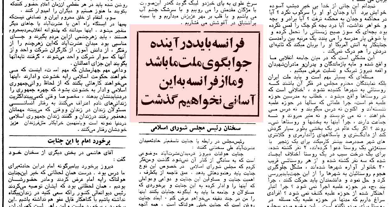 همراهی فرانسه با گروهک تروریستی منافقین در دهه 60/ هاشمی رفسنجانی: مسئول جنایت هولناک منافقین، فرانسه است