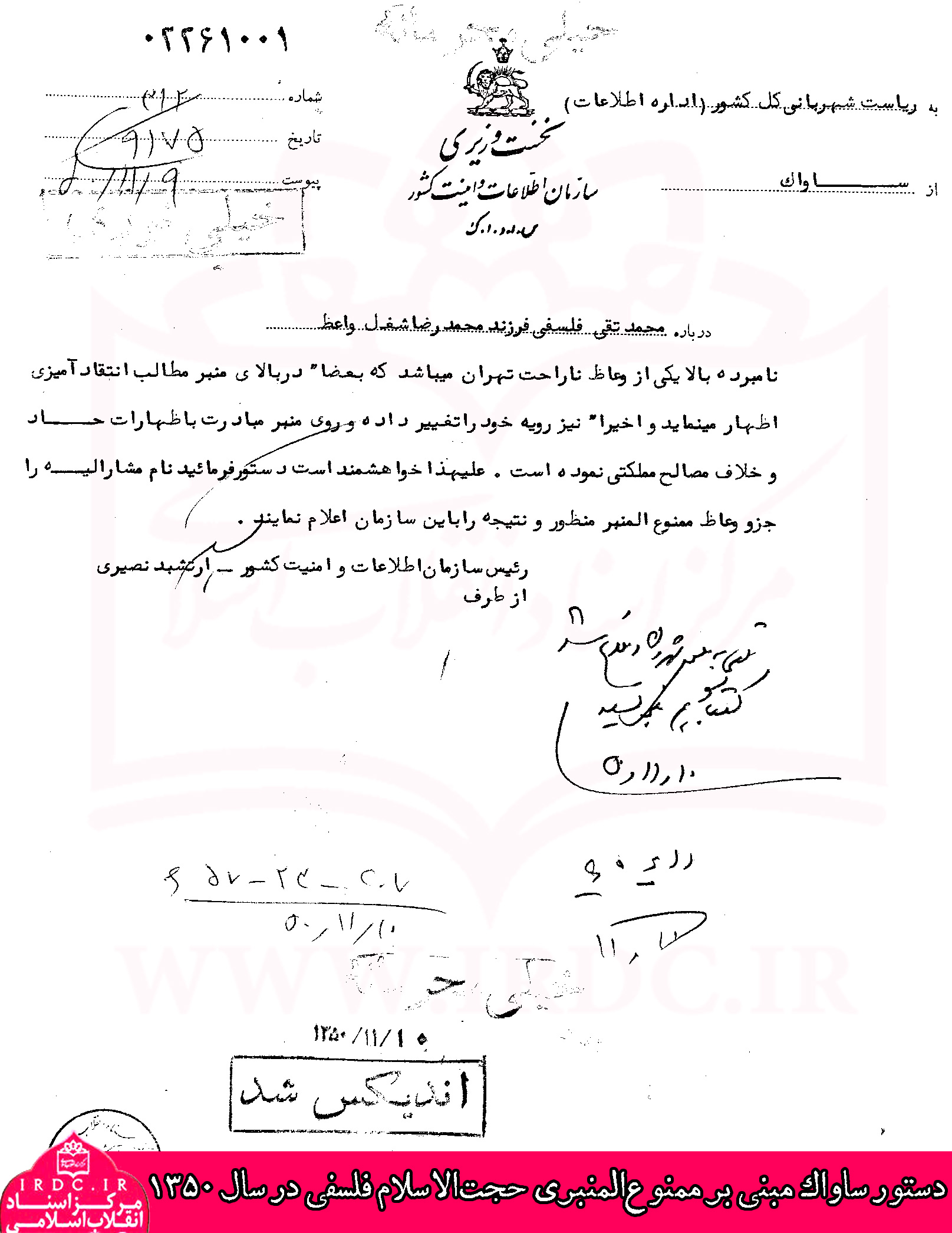 ماجرای نطق طوفانی حجت‌الاسلام فلسفی در حمایت از امام خمینی / منبری که فلسفی را ممنوع‌المنبر کرد