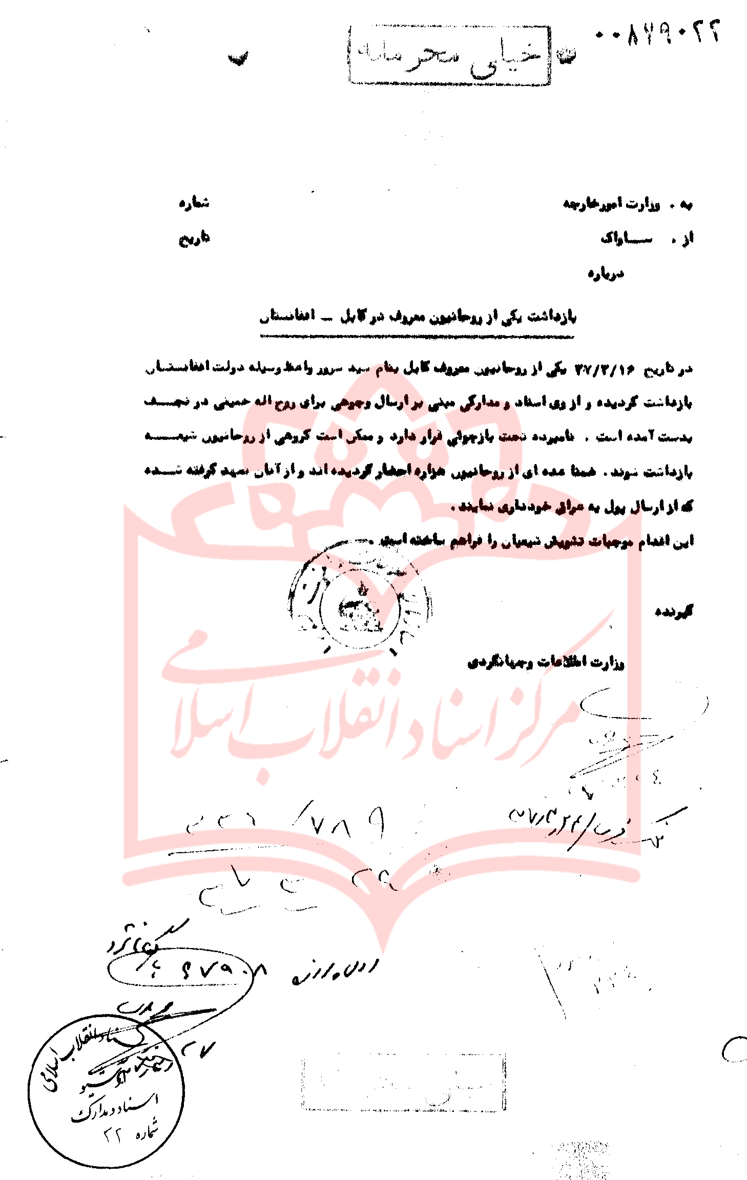 ارتباط طلاب افغانستانی با نهضت اسلامی/ گزارش ساواک از ارسال وجوهات شرعی از کابل برای امام خمینی