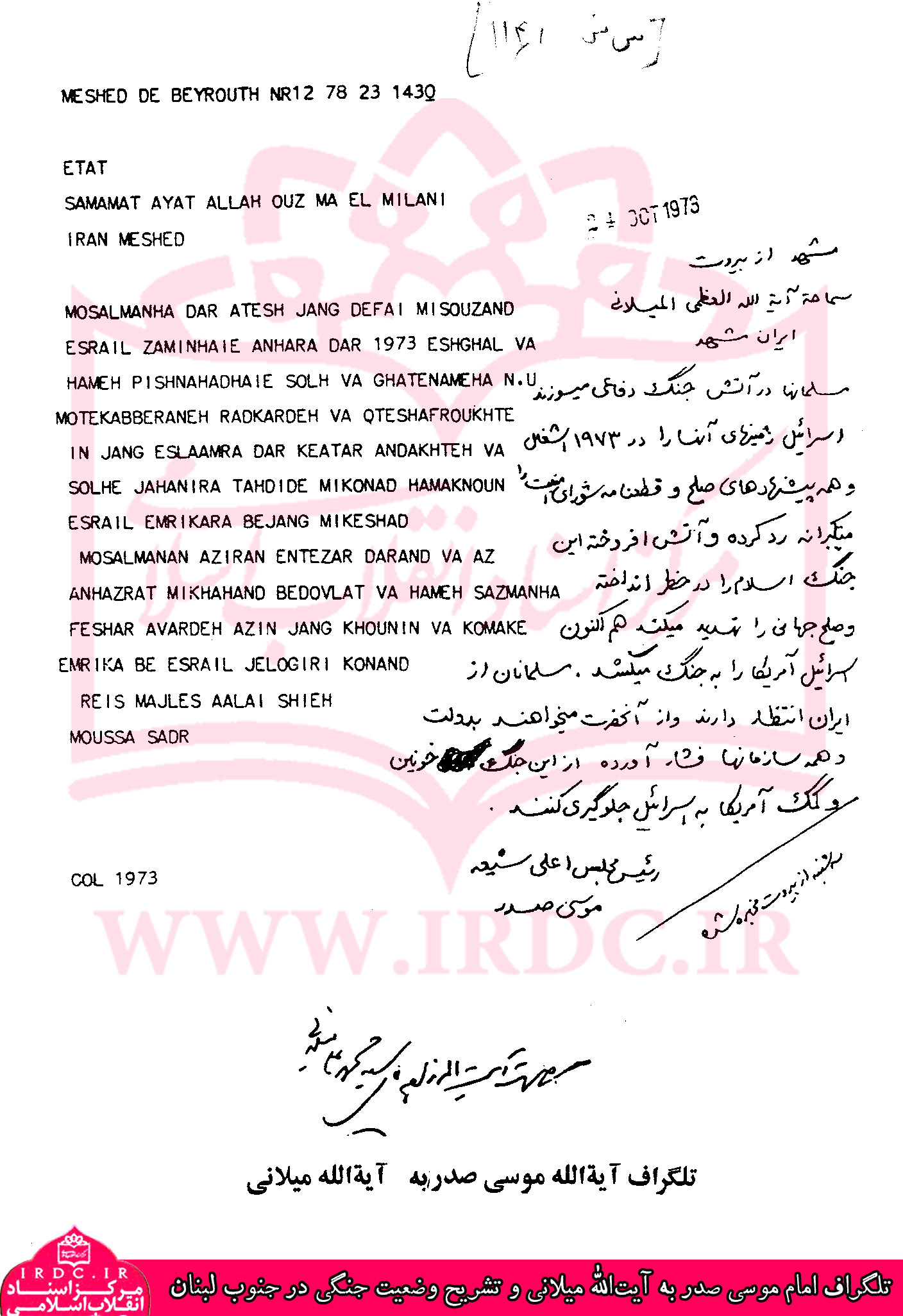 نامه تاریخی امام موسی صدر به آیت‌الله میلانی برای کمک به شیعیان لبنان / حمایت امریکا از رژیم صهیونسیتی در جنگ شش روزه