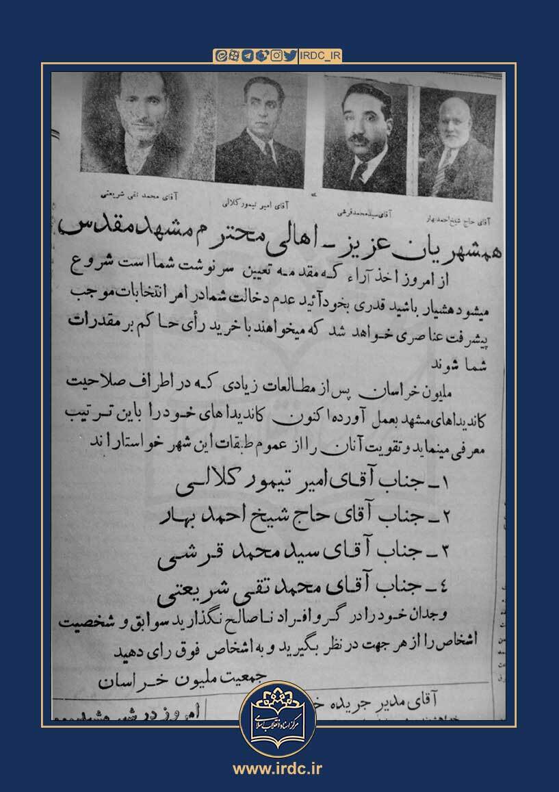 از «نامه برادر امام خمینی درباره انتخابات» تا «رسیدن یک آیت‌الله به ریاست مجلس»