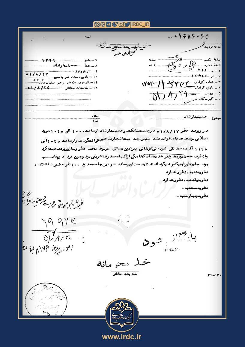 گزارش ساواک از هدیه پدر دکتر شریعتی به محمدرضا شریفی‌نیا + سند