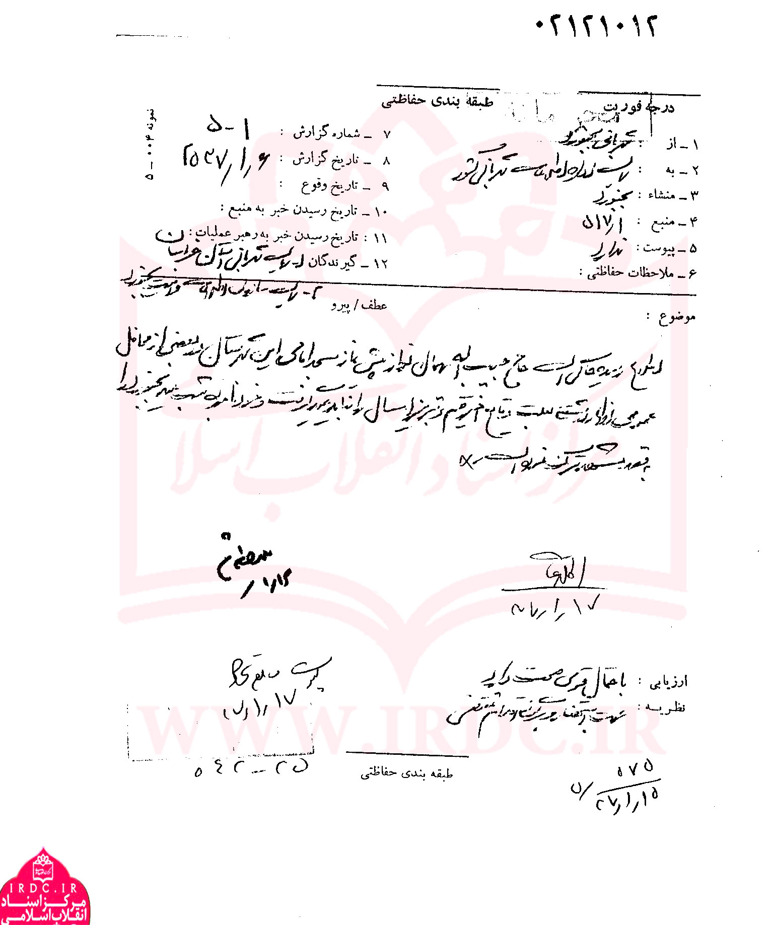مروری بر مبازرات آیتالله مهماننواز با رژیم پهلوی + اسناد مروری بر مبازرات آیتالله مهماننواز با رژیم پهلوی + اسناد