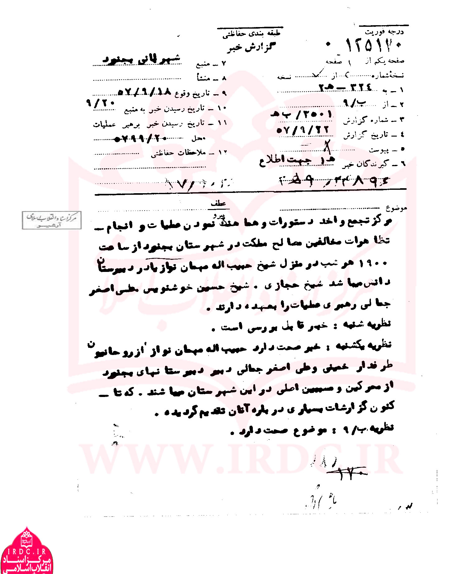 مروری بر مبازرات آیتالله مهماننواز با رژیم پهلوی + اسناد مروری بر مبازرات آیتالله مهماننواز با رژیم پهلوی + اسناد