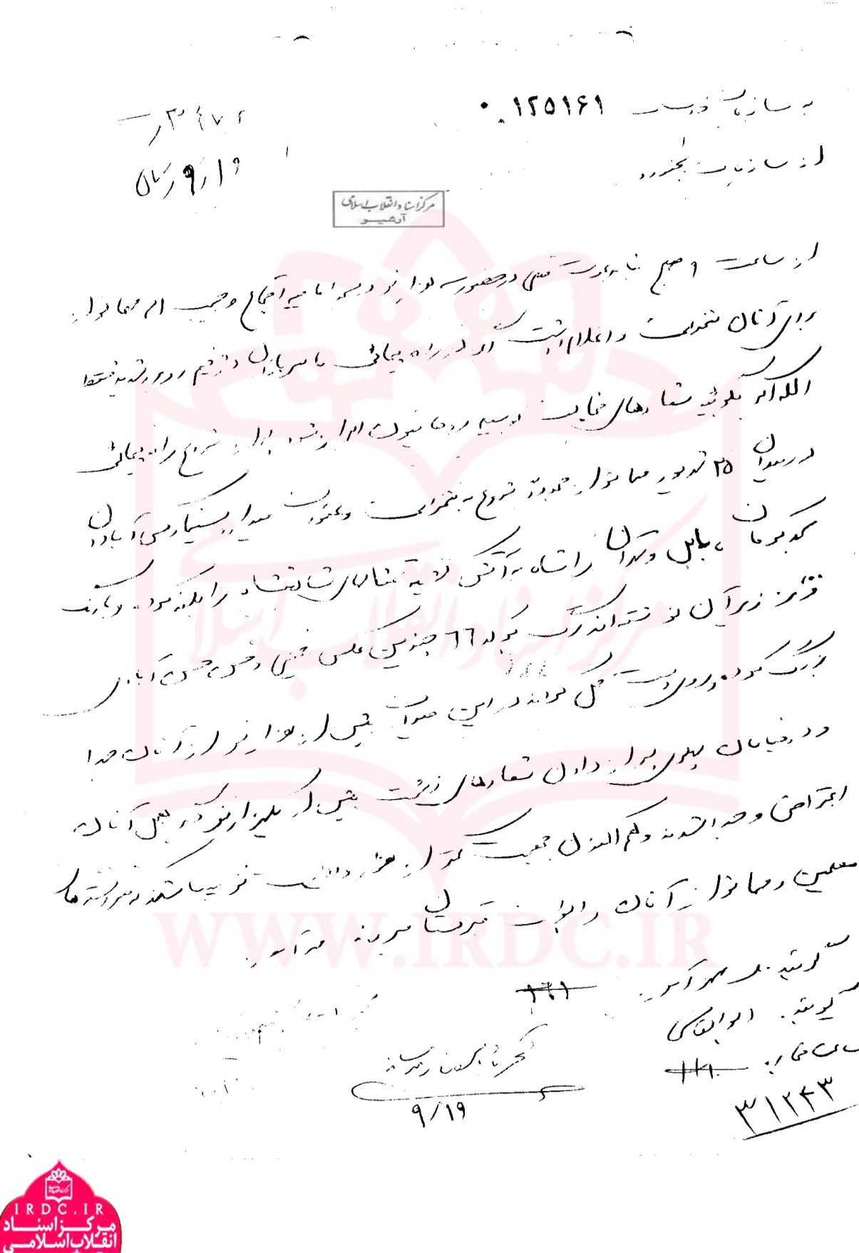 مروری بر مبازرات آیتالله مهماننواز با رژیم پهلوی + اسناد مروری بر مبازرات آیتالله مهماننواز با رژیم پهلوی + اسناد