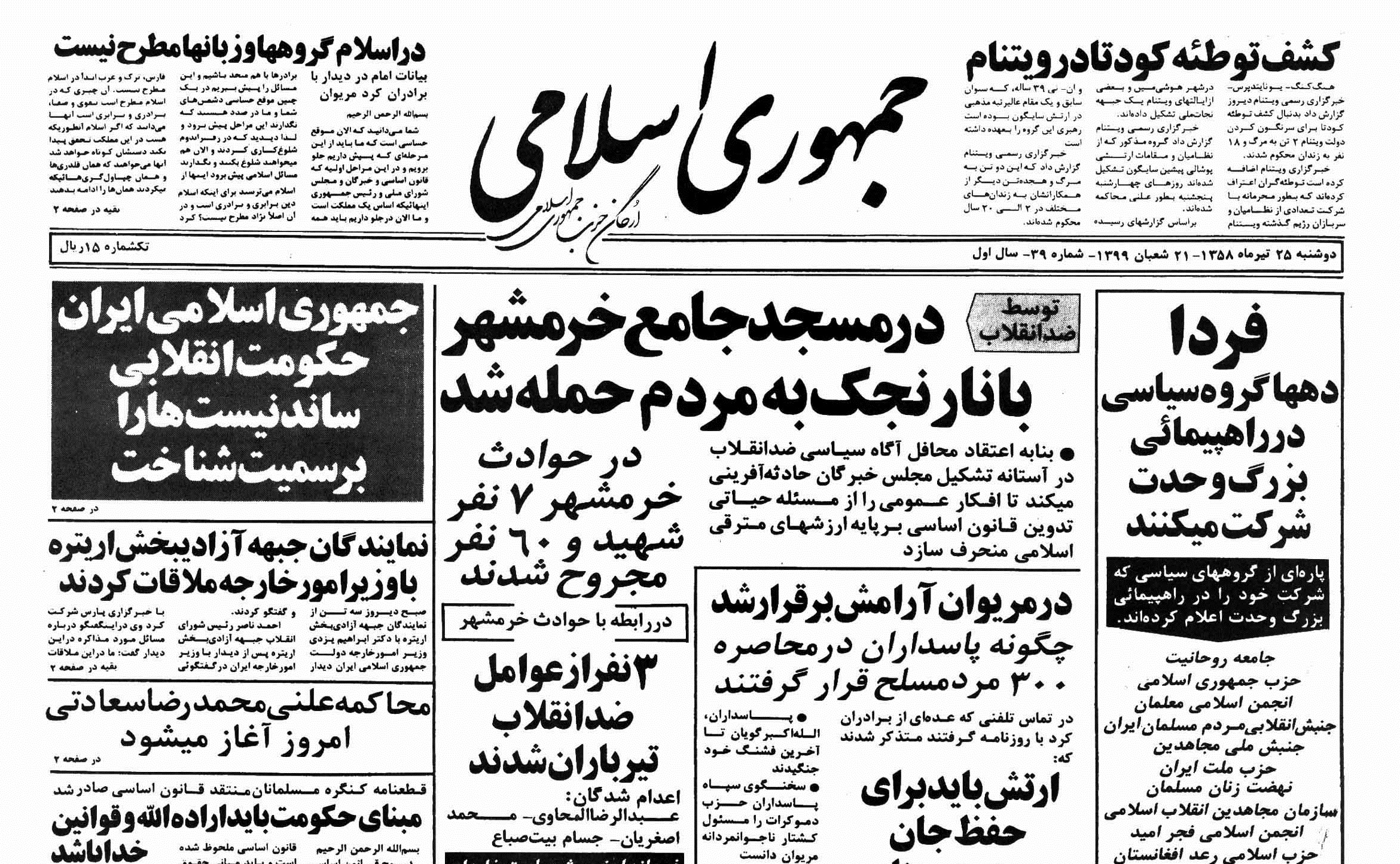 مروری بر جنایت‌های تروریستی گروهک‌های تجزیه‌طلب در خوزستان