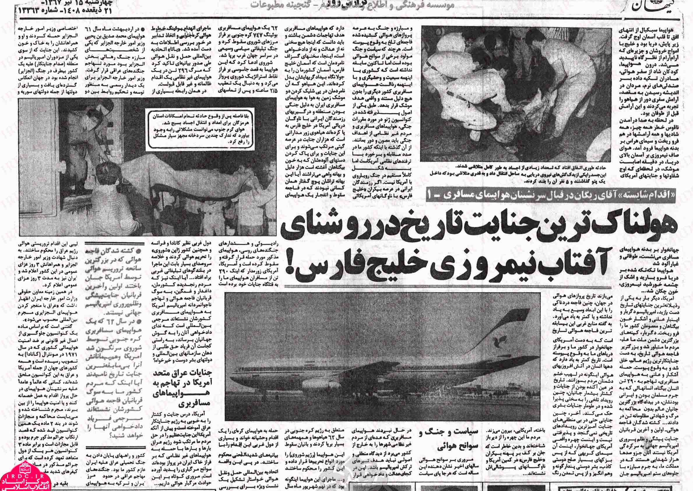 روایت مطبوعات از حمله ناو امریکایی به هواپیمای مسافربری ایرانی