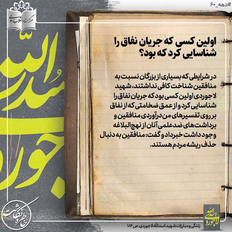 در صفحه اینستاگرام مرکز اسناد انقلا ب اسلامی،دهمین قسمت از بسته تصویری 