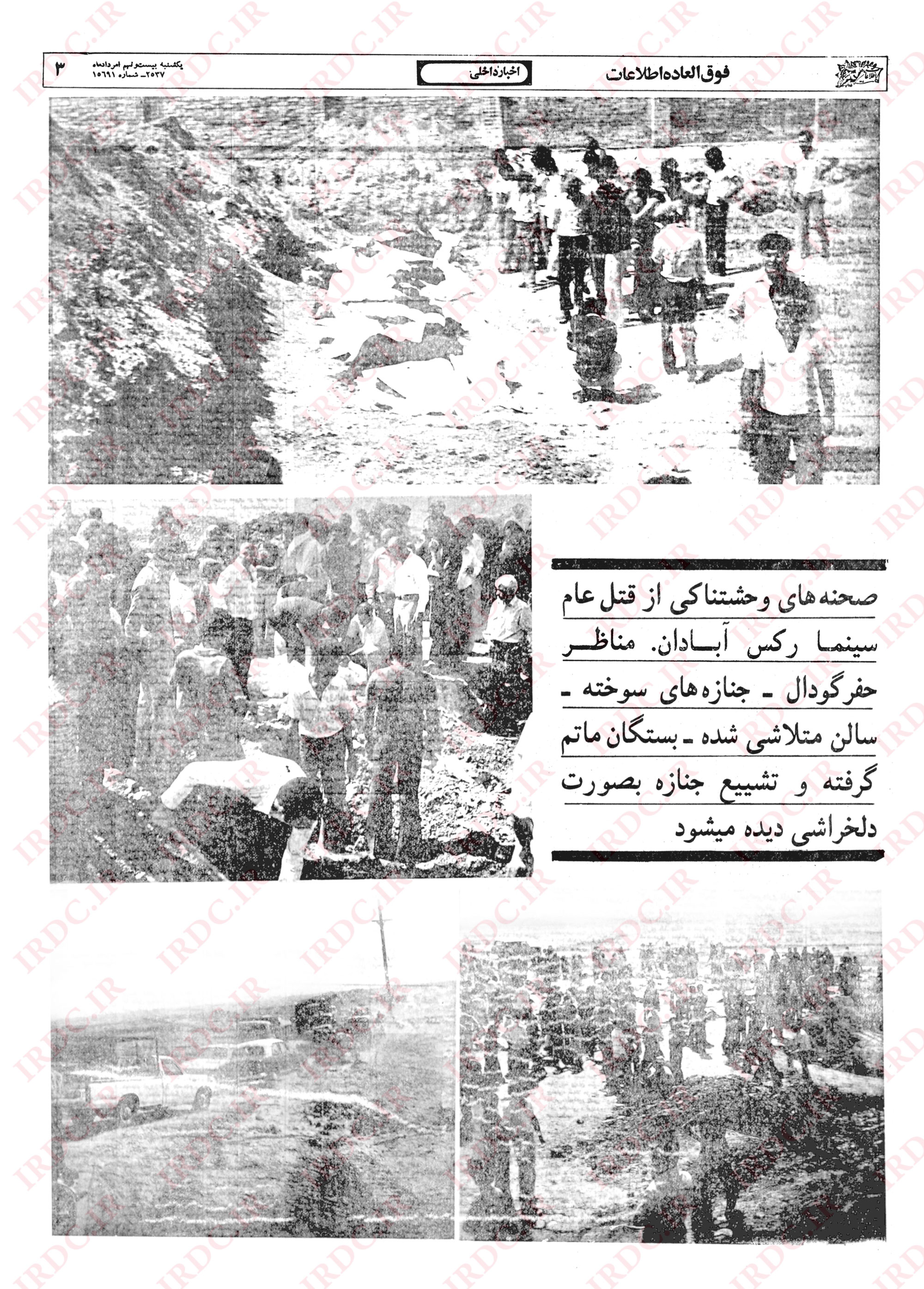 ناگفته‌هایی از جنایت رژیم پهلوی در سینما رکس آبادان