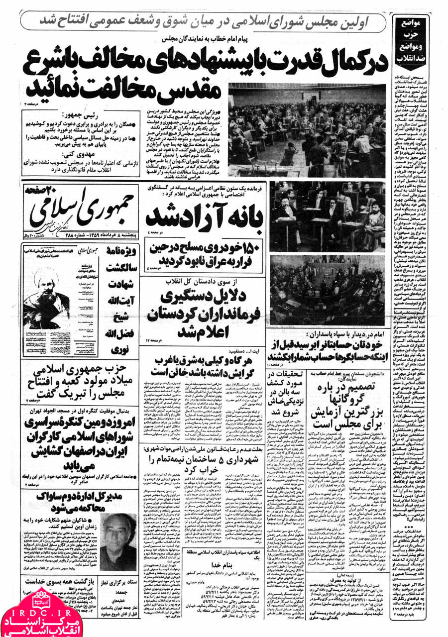 روایت مطبوعات از نخستین دوره مجلس شورای اسلامی