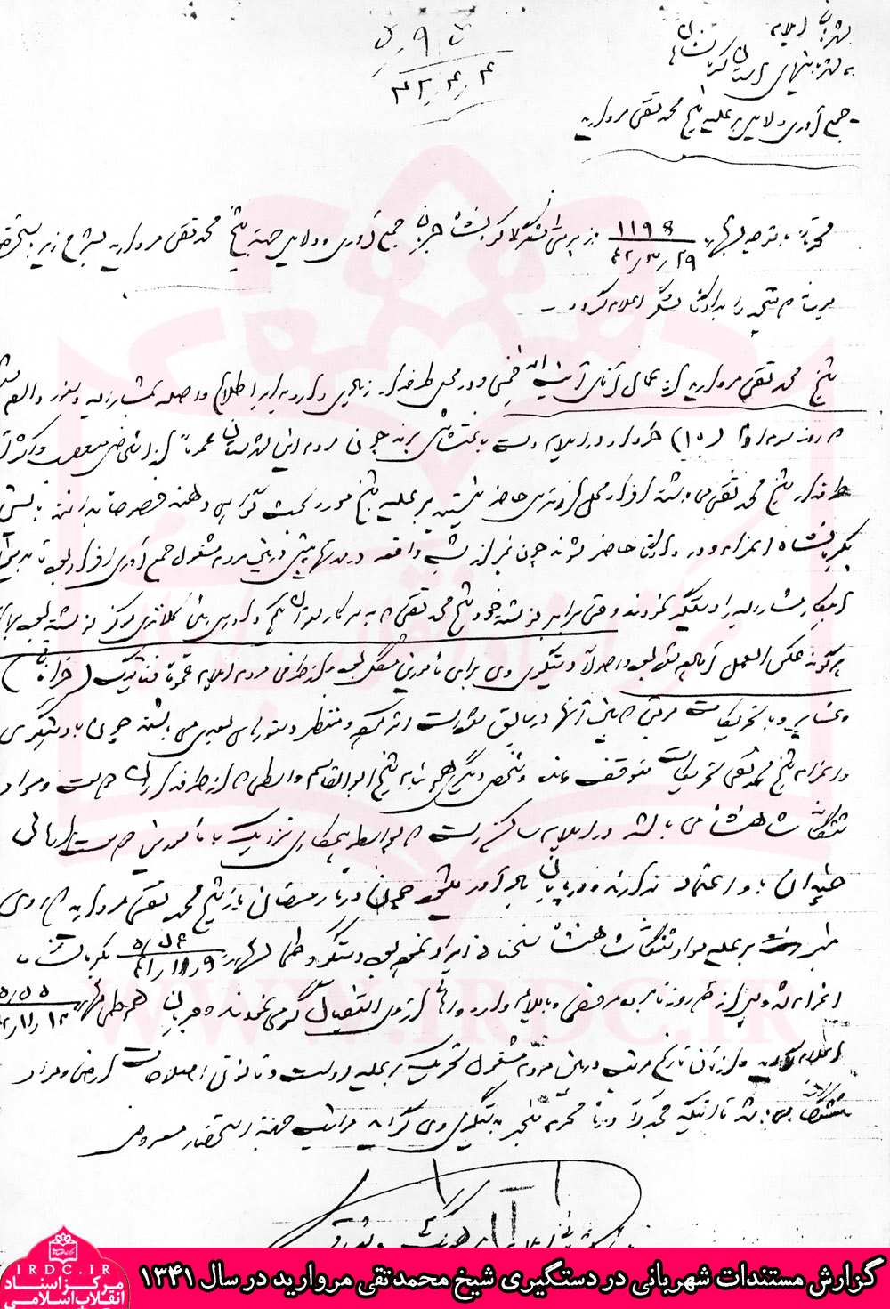 سیری بر فعالیتهای مبارزاتی آیتالله محمدتقی مروارید + اسناد سیری بر فعالیتهای مبارزاتی آیتالله محمدتقی مروارید + اسناد