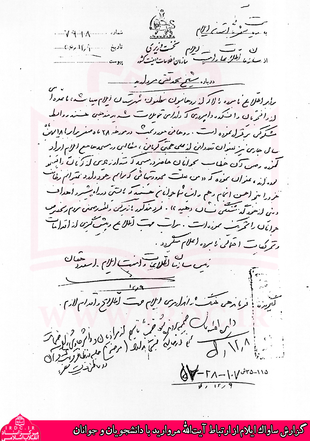 سیری بر فعالیتهای مبارزاتی آیتالله محمدتقی مروارید + اسناد سیری بر فعالیتهای مبارزاتی آیتالله محمدتقی مروارید + اسناد