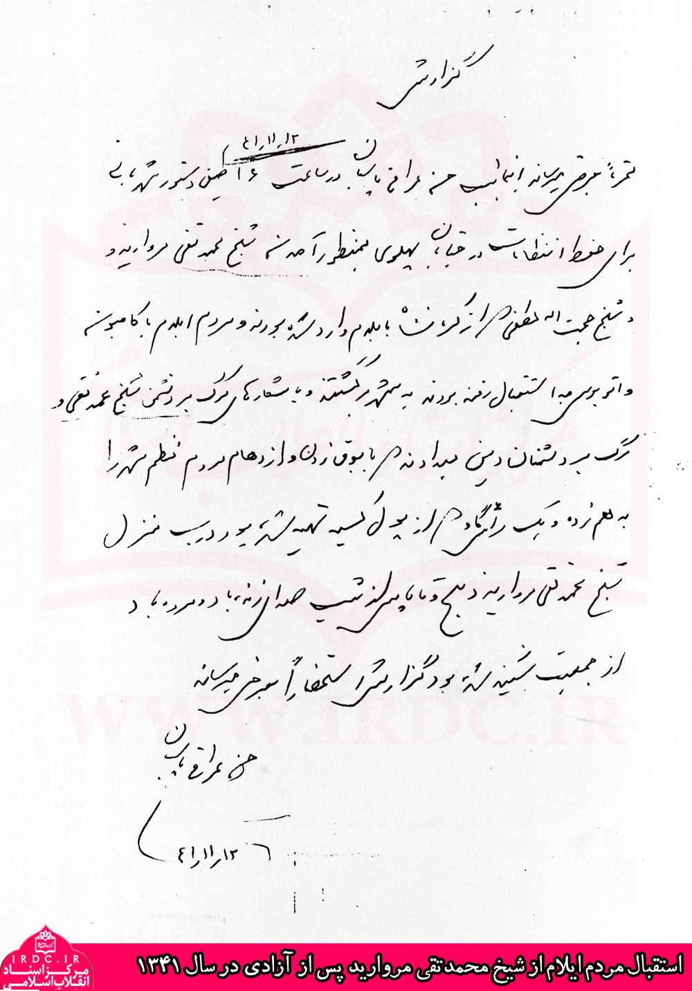 سیری بر فعالیتهای مبارزاتی آیتالله محمدتقی مروارید + اسناد سیری بر فعالیتهای مبارزاتی آیتالله محمدتقی مروارید + اسناد