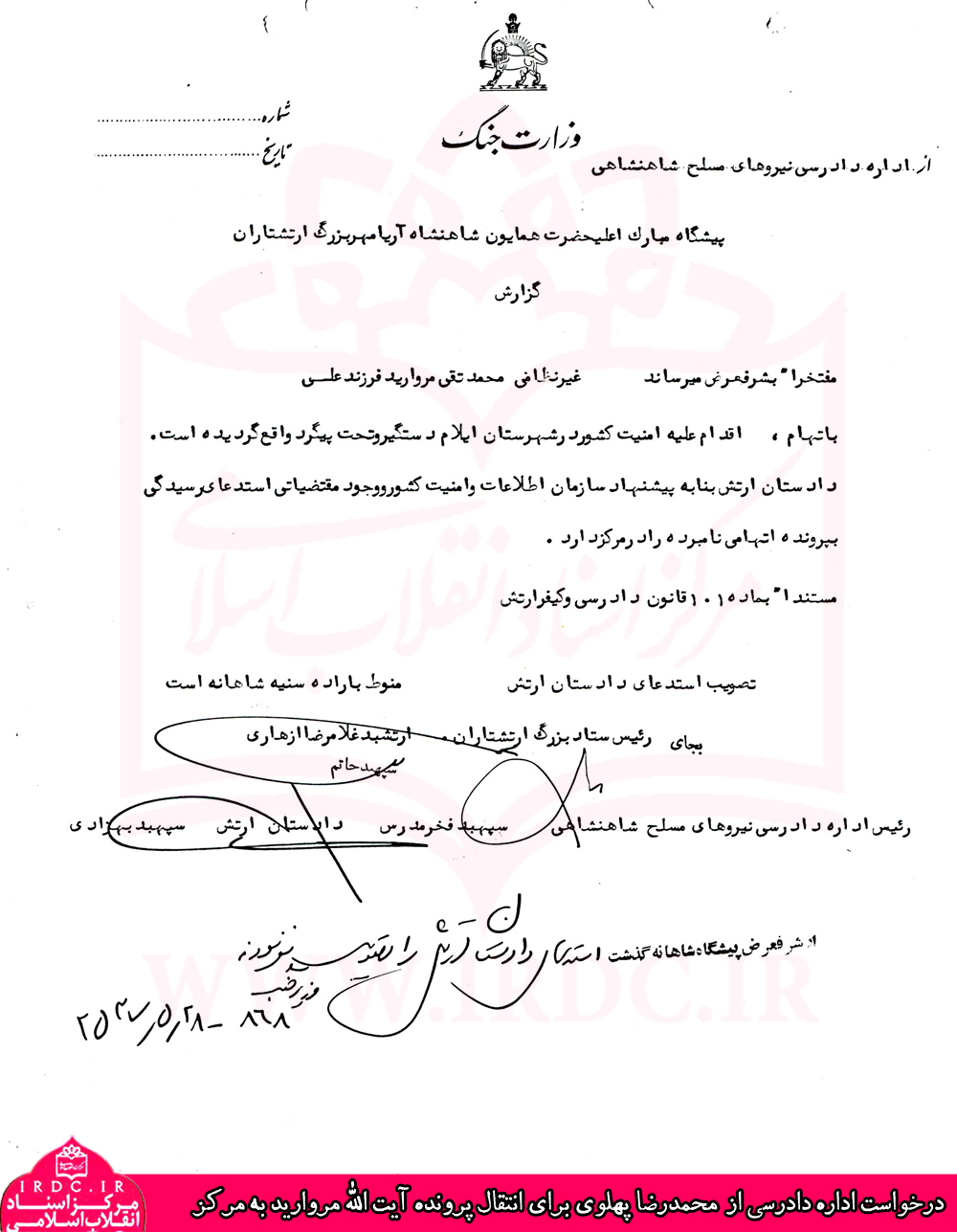 سیری بر فعالیتهای مبارزاتی آیتالله محمدتقی مروارید + اسناد سیری بر فعالیتهای مبارزاتی آیتالله محمدتقی مروارید + اسناد