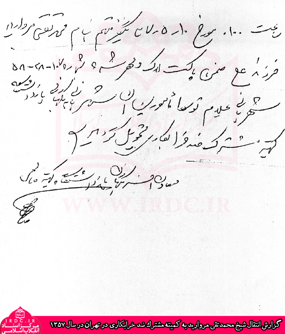 سیری بر فعالیتهای مبارزاتی آیتالله محمدتقی مروارید + اسناد سیری بر فعالیتهای مبارزاتی آیتالله محمدتقی مروارید + اسناد