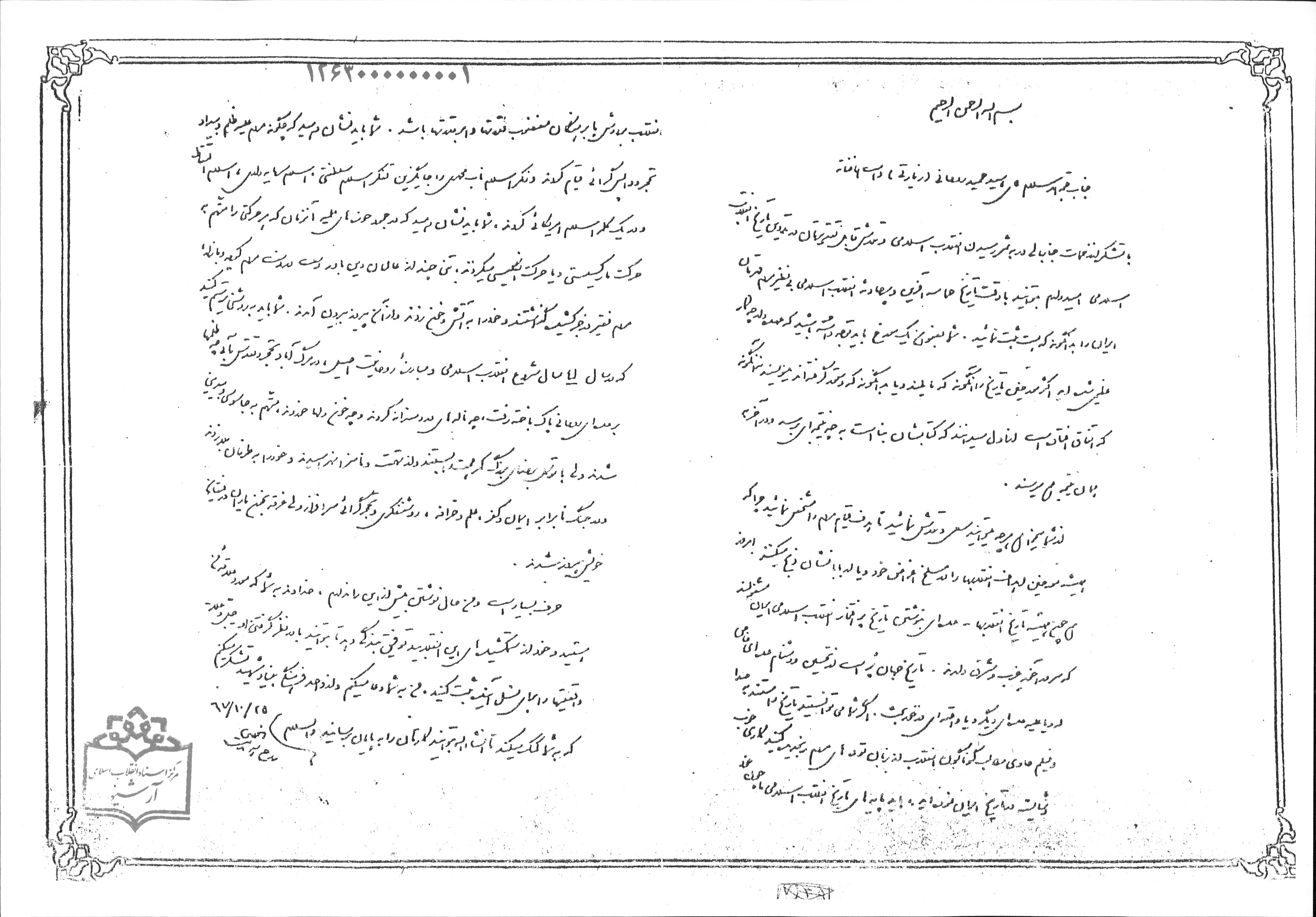 بازخوانی اهمیت تاریخ و تاریخنگاری از منظر امام خمینی(ره)
