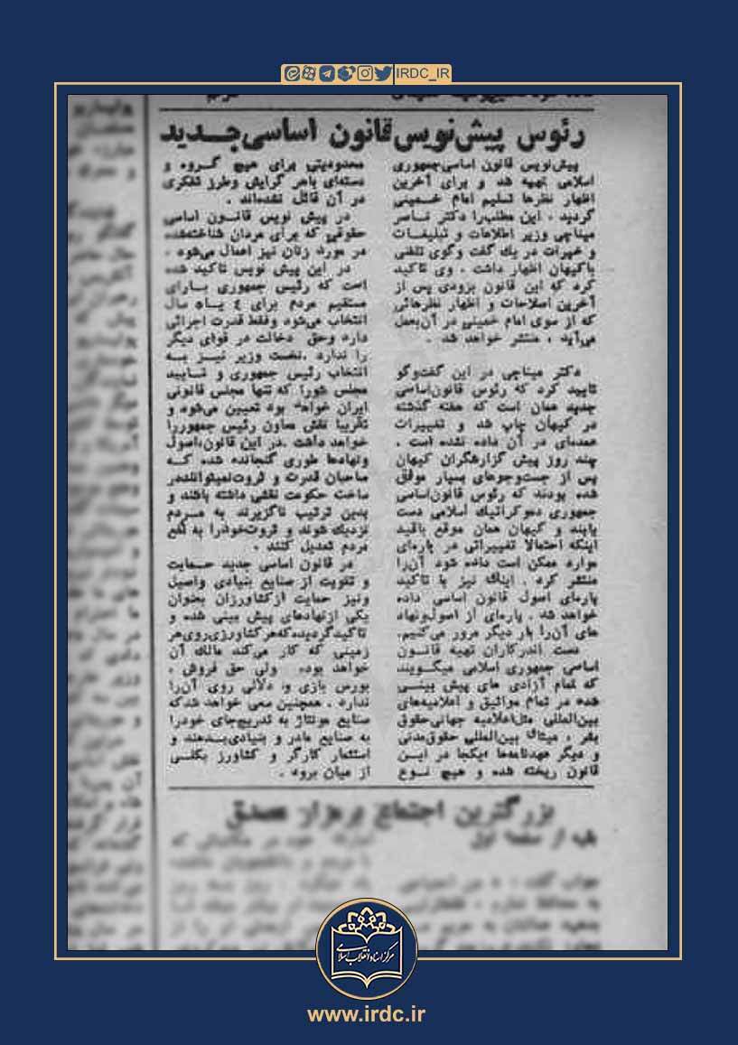 تسلیم اولین پیش‌نویس قانون اساسی جدید به امام خمینی