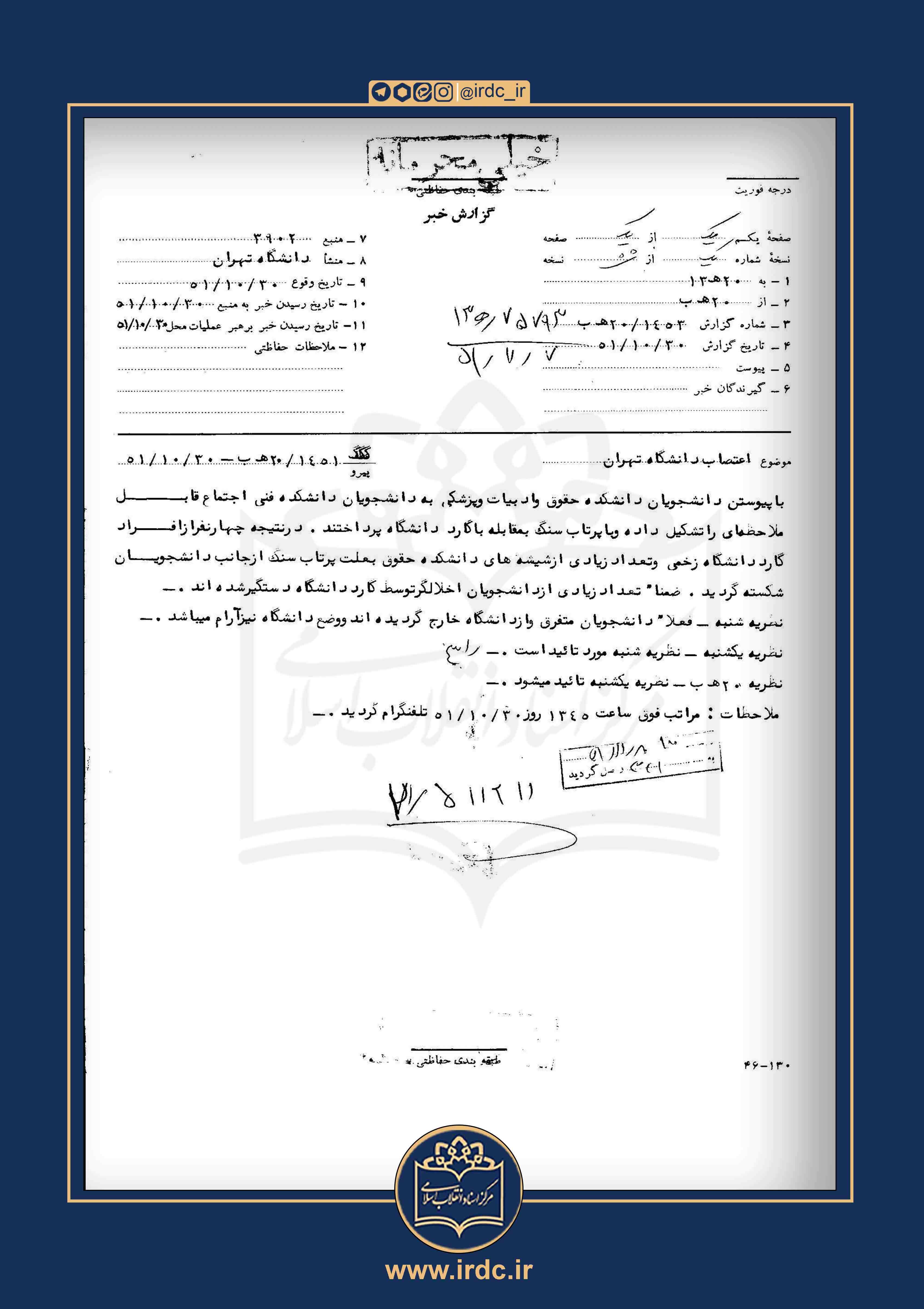 گزارش ساواک درباره اعتصابات دانشگاه تهران